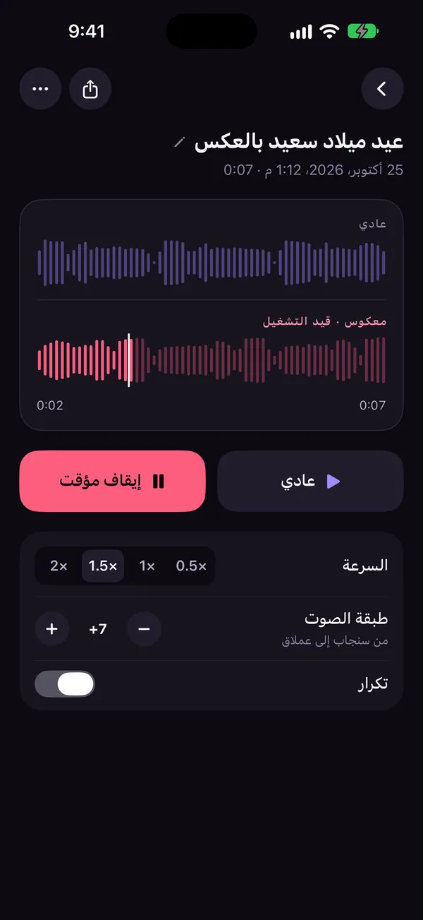 بطاقة المؤثرات في Reversy مع أدوات التحكم في طبقة الصوت والسرعة