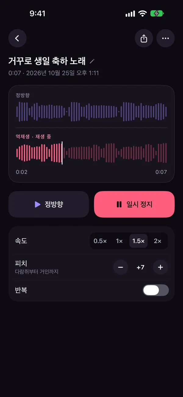 피치와 속도 조절이 있는 Reversy 효과 카드