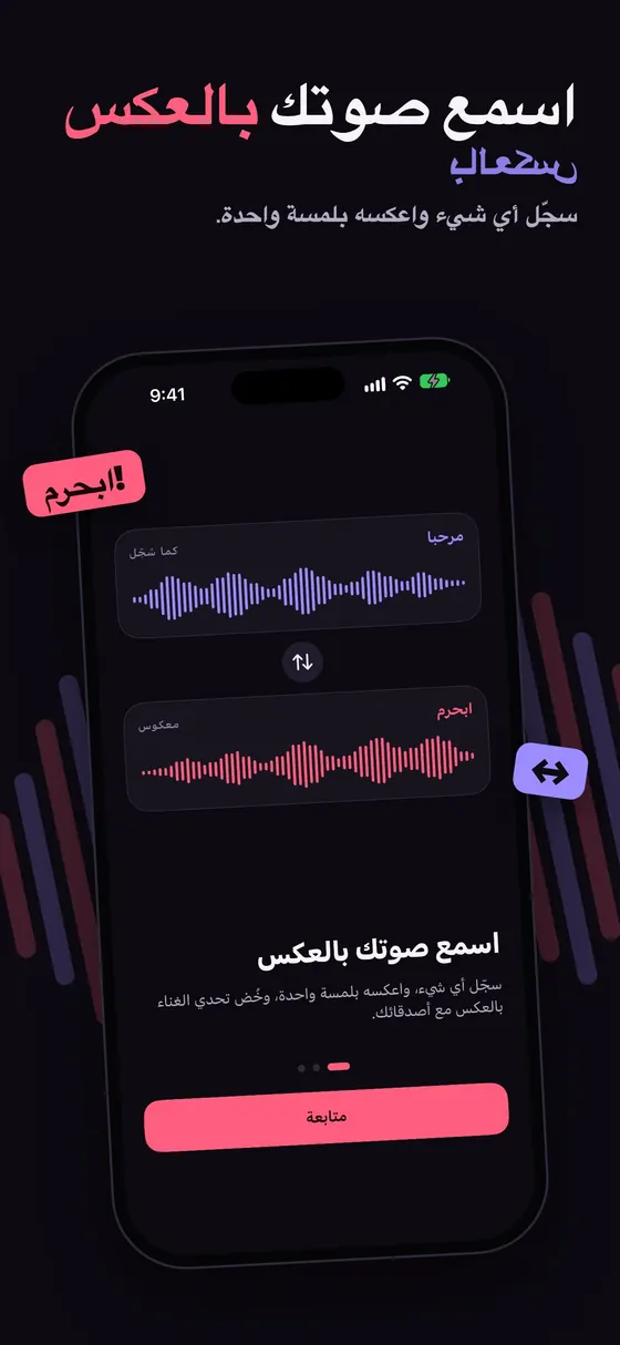 Reversy: سجّل صوتك واسمعه بالعكس