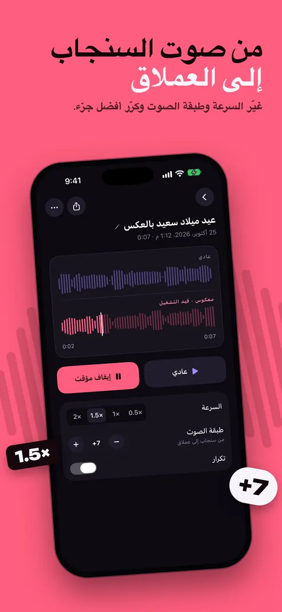 مؤثرات طبقة الصوت والسرعة في Reversy