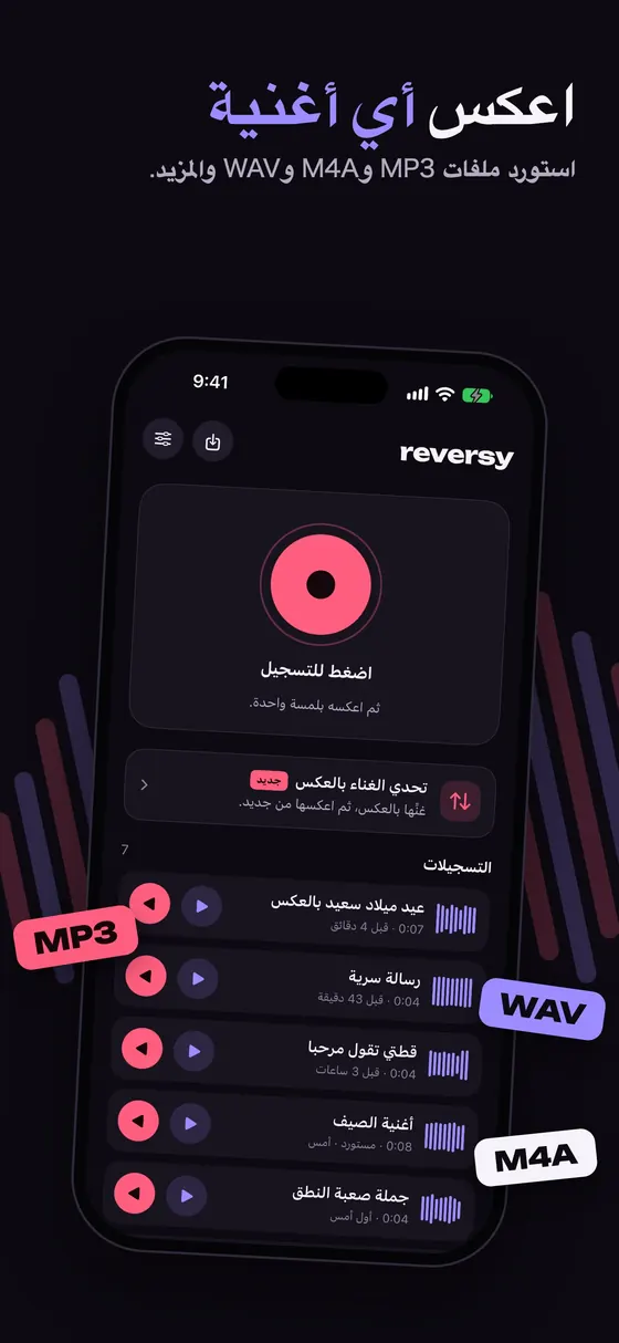 مكتبة Reversy مع التسجيلات المحفوظة