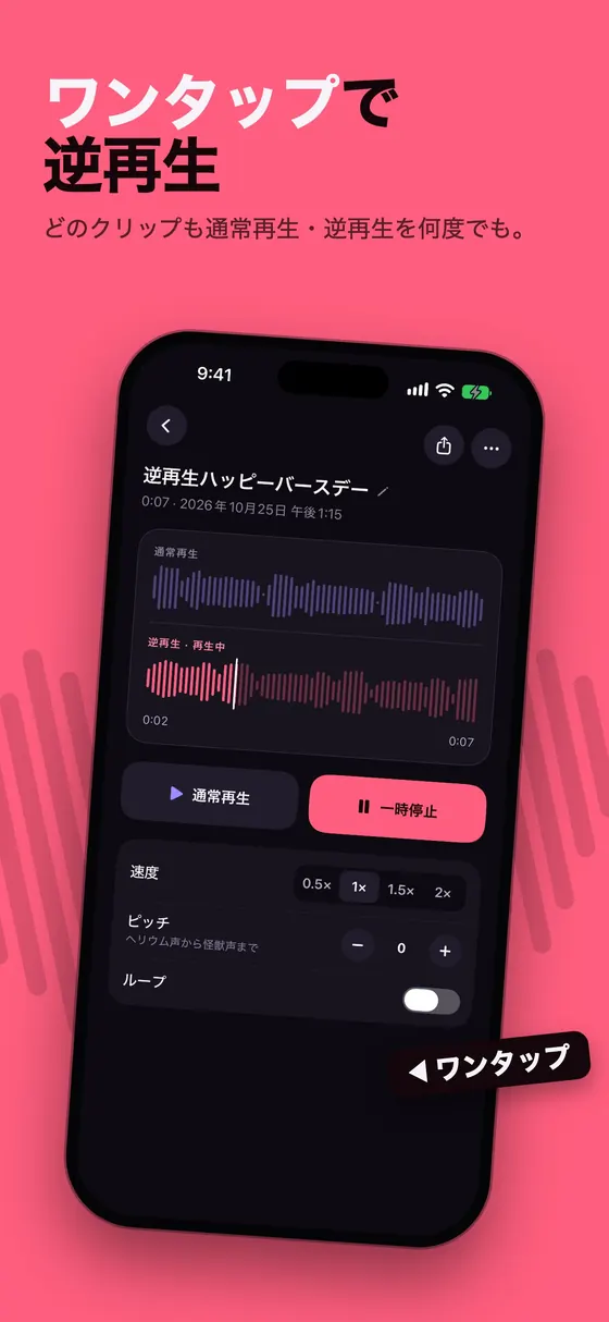 Reversyならどんな録音もワンタップで逆再生