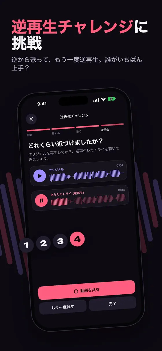 Reversyの逆再生チャレンジ：逆から歌って逆再生