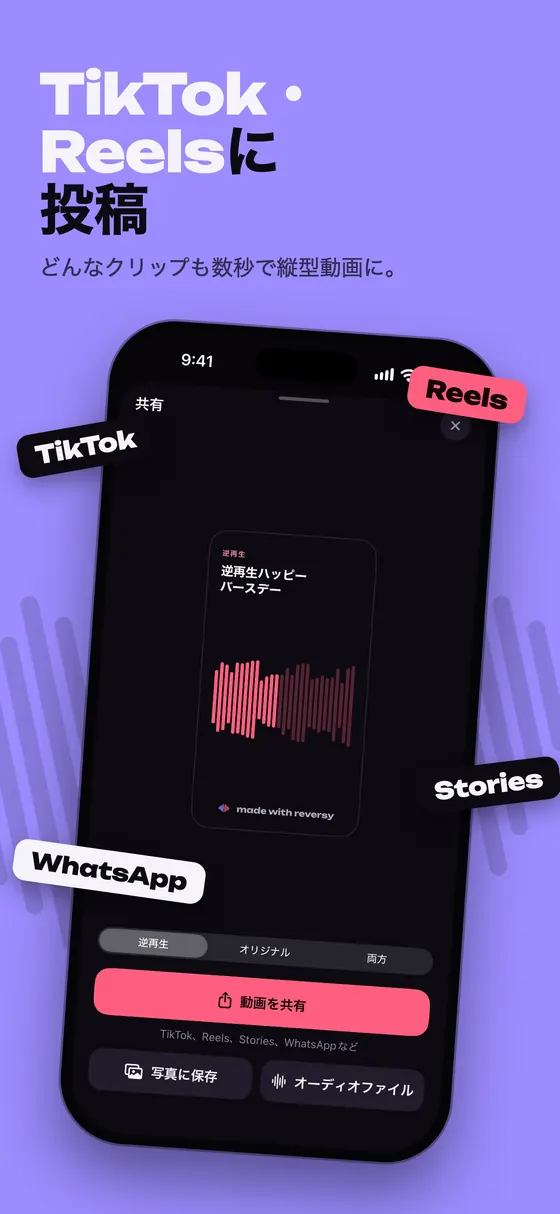 逆再生したクリップを動画でTikTokやReelsに共有