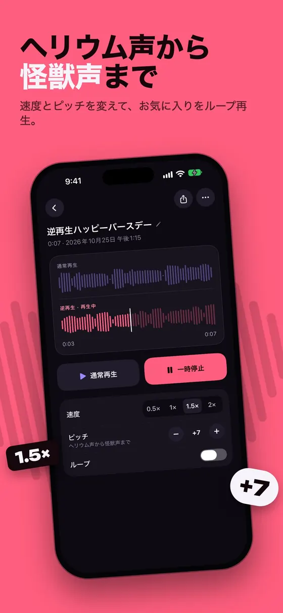 Reversyのピッチと速度のエフェクト