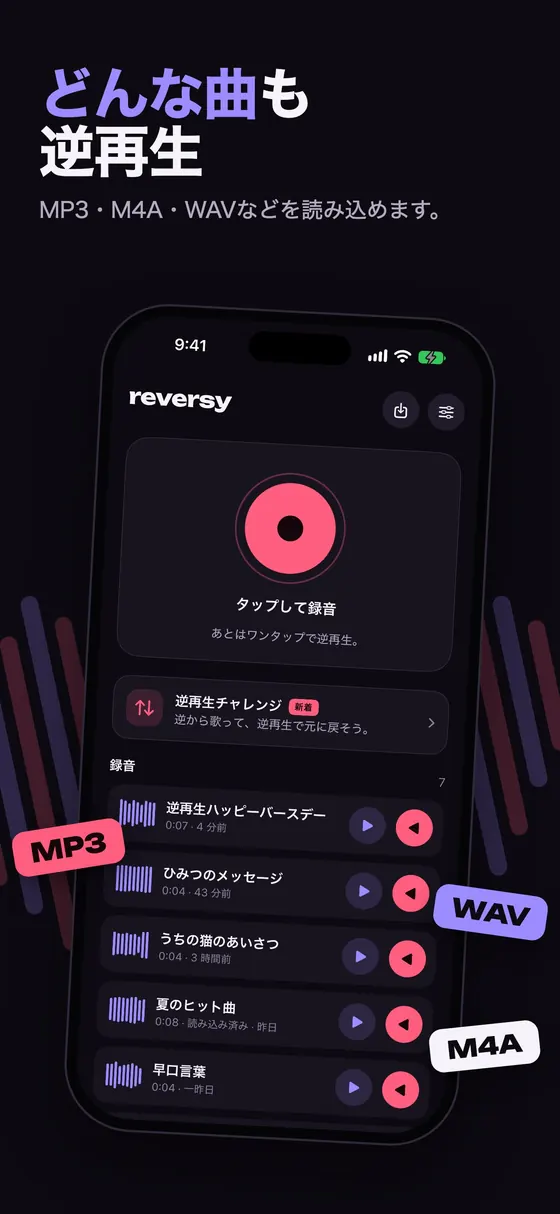 録音が保存されたReversyのライブラリ