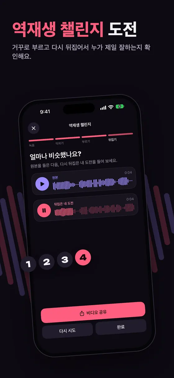 Reversy 역재생 챌린지: 거꾸로 부르고 뒤집기