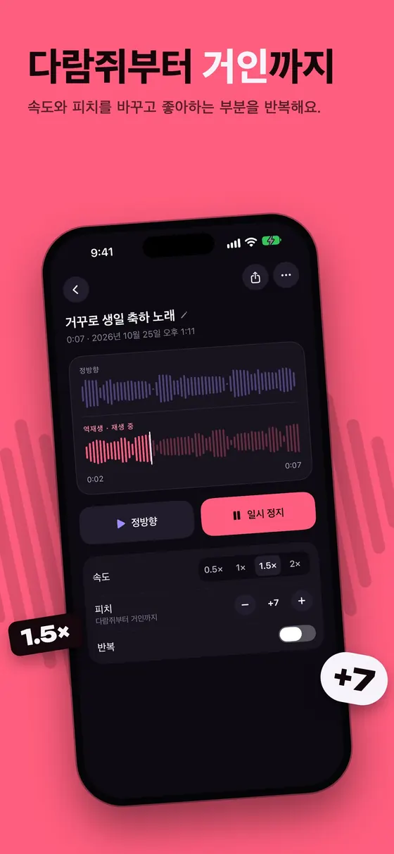 Reversy 피치 및 속도 효과